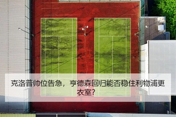 ke-luo-pu-shuai-wei-gao-ji-heng-de-sen-hui-gui-neng-fou-wen-zhu-li-wu-pu-geng-yi-shi-2-610.jpg